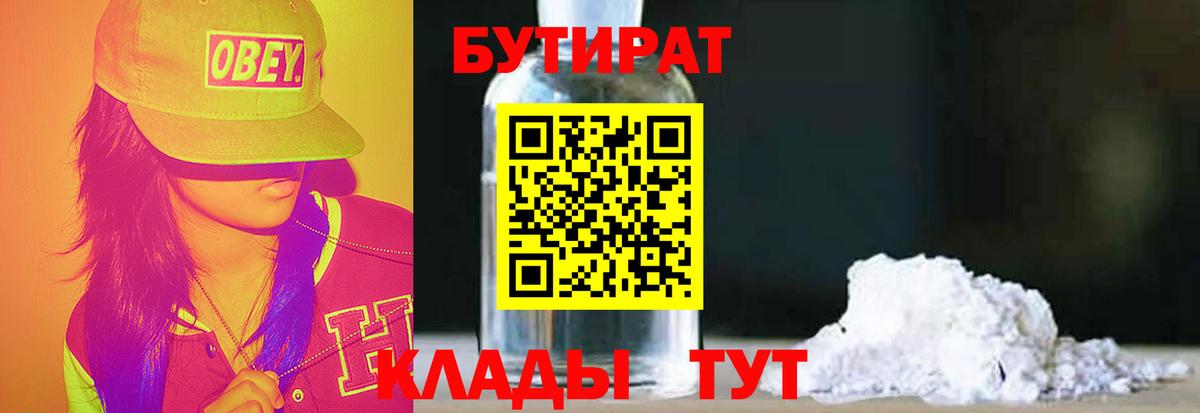 Советская Гавань  Бутират Butirat  БУТИРАТ  Вход с VPN 