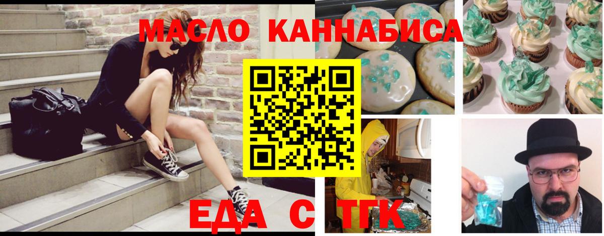 Советская Гавань  Печенье с ТГК марихуана  Вход с VPN 