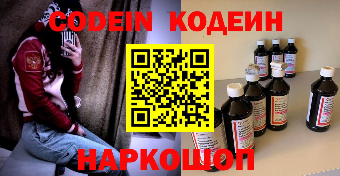Кодеиновый сироп Lean напиток Lean (лин) Советская Гавань