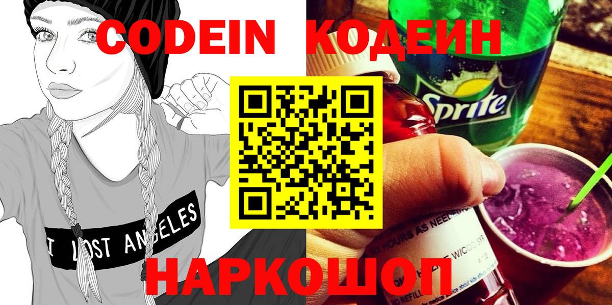 Кодеин Purple Drank  купить закладку  Кодеин напиток Lean (лин)  Советская Гавань  Вход с VPN 