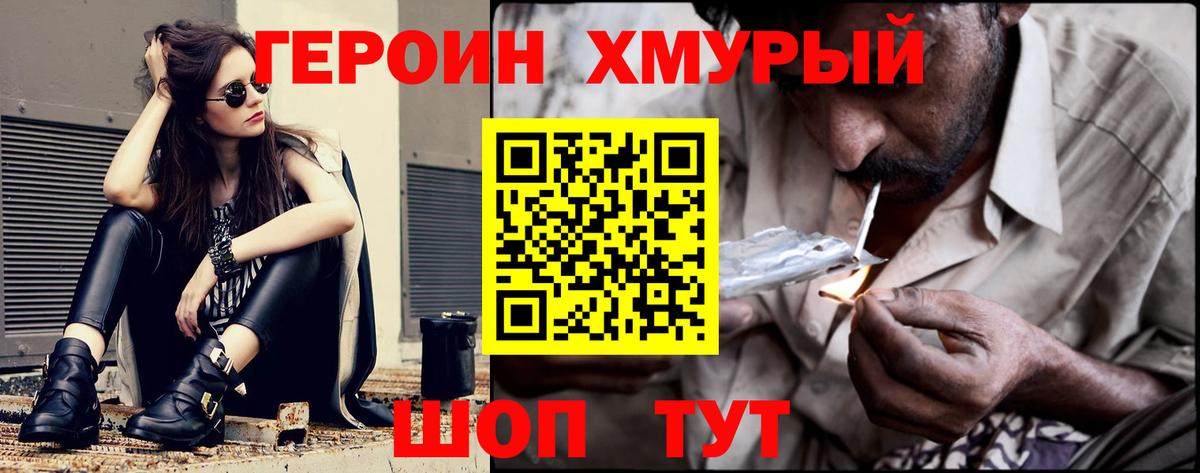 ГЕРОИН  Вход с VPN  Советская Гавань  Героин герыч 
