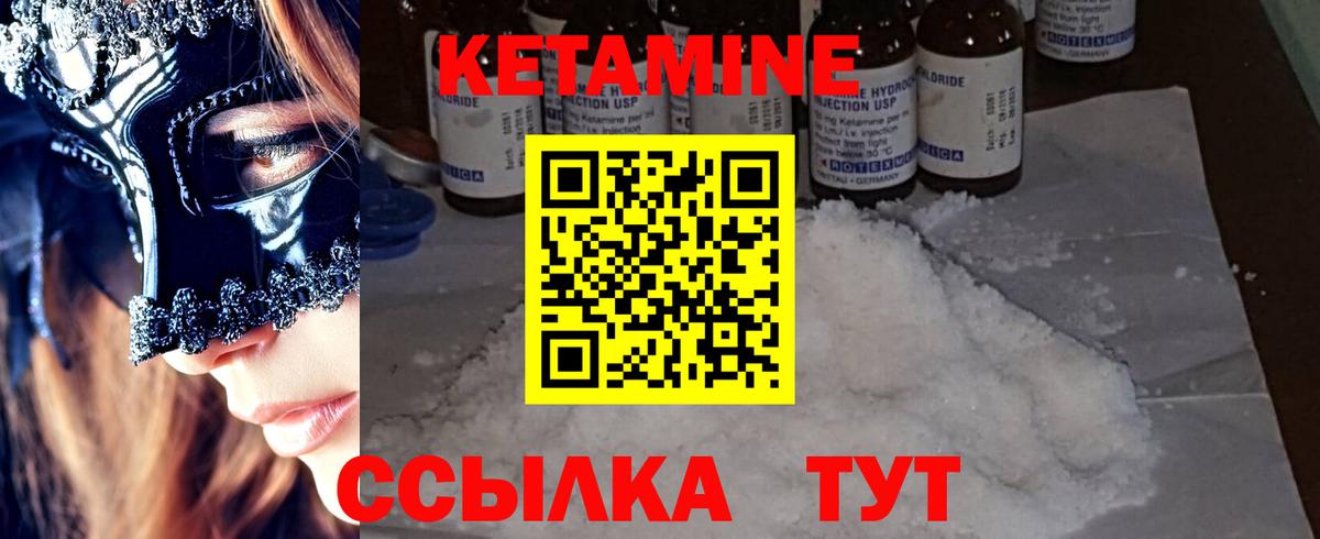 КЕТАМИН VHQ  Вход с VPN  Кетамин VHQ  Советская Гавань 
