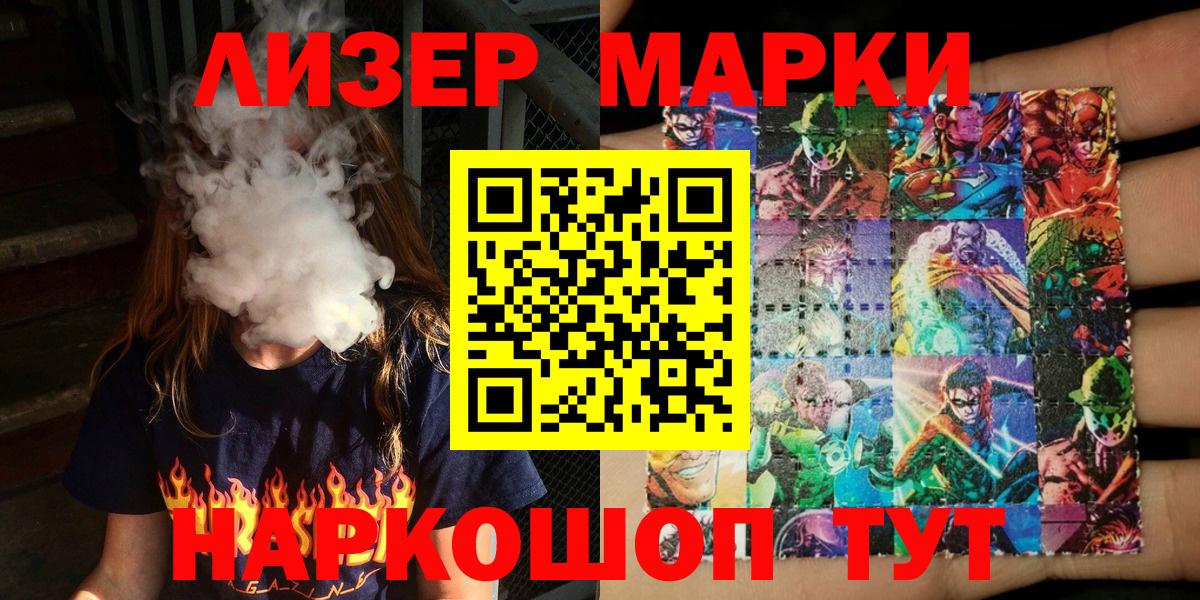 Марки NBOMe  Наркотические марки 1,5мг  Наркотические марки 1,5мг  Вход с VPN  Советская Гавань 
